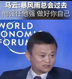 马云谈裁人传言在阿里熬三年十分难熬到十年是宝物
