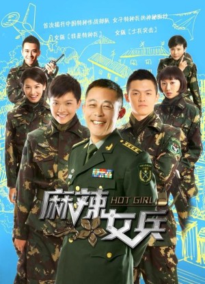 麻辣女兵分集剧情详细介绍第25集