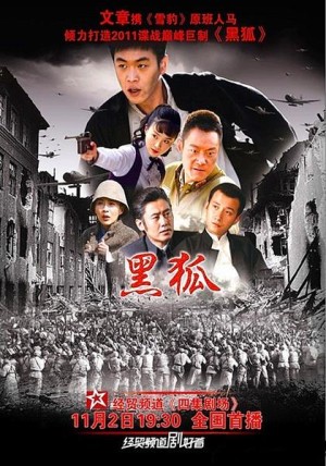 黑狐分集剧情详细介绍第10集