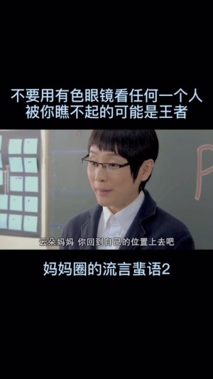 妈妈圈的流言蜚语第27-28集剧情详细介绍