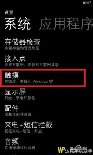 WP8手机应该怎样去掉截图声音