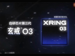 小米最强芯片！曝玄戒将搭载Arm最新超大核