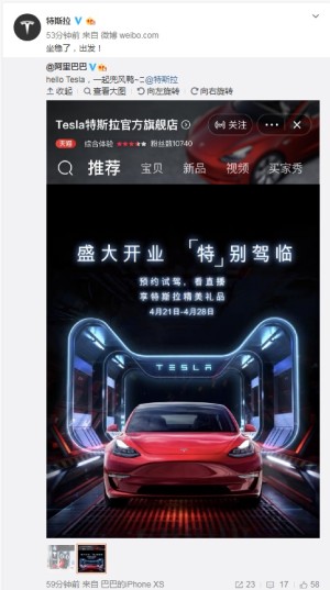 特斯拉入驻天猫后将入乡随俗连做8天淘宝直播