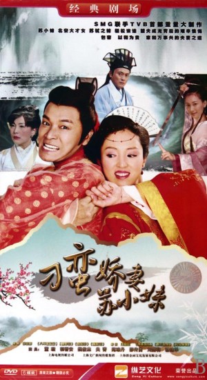 刁蛮娇妻苏小妹分集详细介绍1-10集