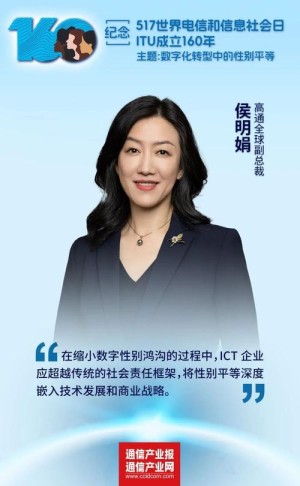 高通全球副总裁侯明娟芯片工业受疫情影响相对较小