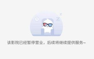 一切影院暂不复工电影院报复性消费还会来吗