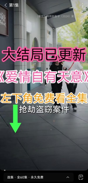 爱情自有天意分集剧情详细介绍第21集