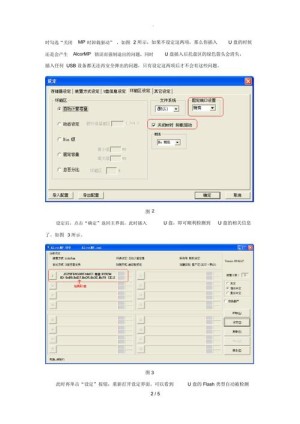 什么是量产工具 U盘量产工具使用方法和技巧【详细说明】