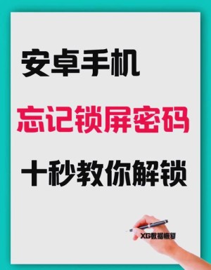 手机锁屏图案忘了应该如何办