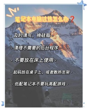 笔记本散热不好应该如何办 笔记本散热不好解决方法和技巧【详细说明】