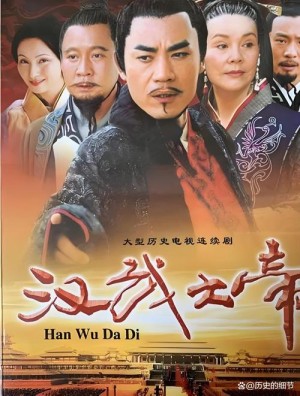 汉武大帝分集剧情详细介绍31-40集