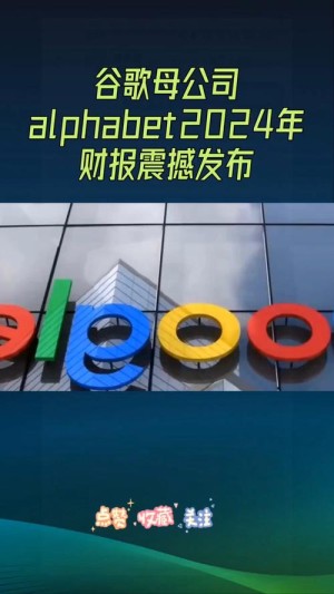 谷歌母公司Alphabet发布二季度财报，净利同比增211%