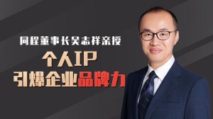腾讯出资的同程有个阿里风格的董事长吴志祥