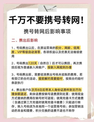 携号转网倒逼运营商提速降费不该水中捞月设妨碍