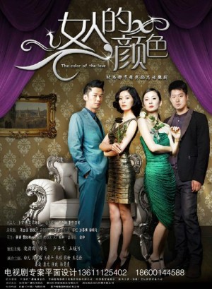 女人的颜色分集剧情详细介绍第32集