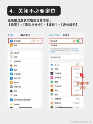 iPhone应该怎样防止被追踪