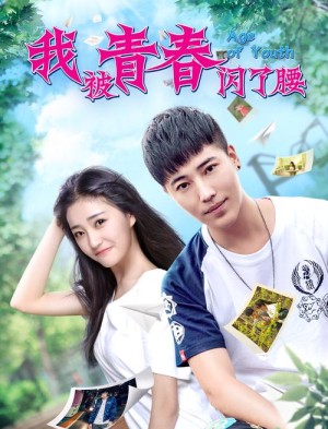 青春正能量剧情简介