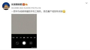 奥秘华为手机工程样机摄影界面曝光支撑55倍变焦