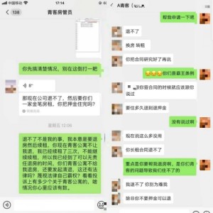 长租公寓青客疑似暴雷租户好怕它成为下一个ofo