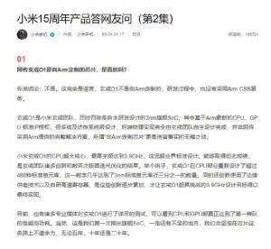 玄戒O1被谣言中伤 小米辟谣 雷军：请大家转发