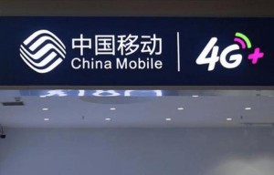 中国移动高同庆开展5G是执行新基建的最重要行动