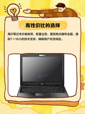 海尔s200笔记本评测以及报价【图文】