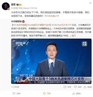 小米玄戒O1上央视：中国大陆首个3nm先进芯片