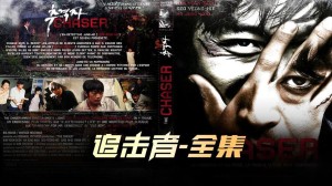电视剧追击者剧情简介