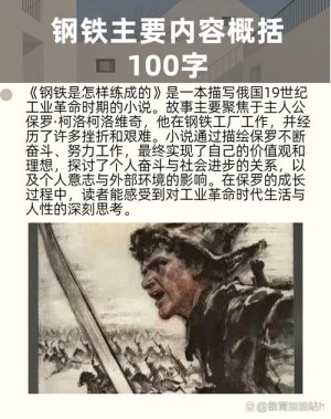 钢铁年代分集详细介绍21-30集