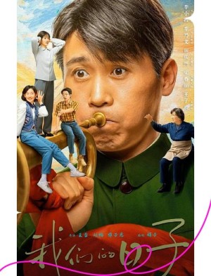 同龄人剧情详细介绍