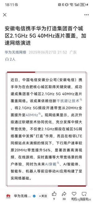 5G上行速率1.1Gbps！华为、联通、电信联手打破纪录