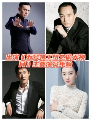 五号特工组之偷天换月剧情详细介绍第23集