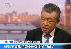刘晓明制止华为将使英国在新一轮技术革命中落后