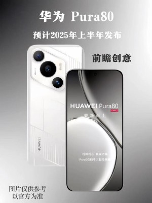 华为Pura 80标准版来了！7月下旬开售 售价、芯片成最大悬念