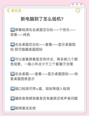 笔记本电脑应该怎样验机 防止购买假货【详细说明】