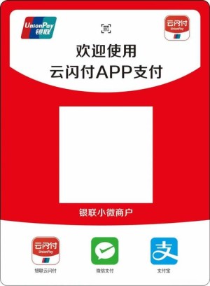 中国银联发布银联统一收银台及全新银联手机闪付