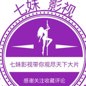 七妹分集详细介绍11-20集