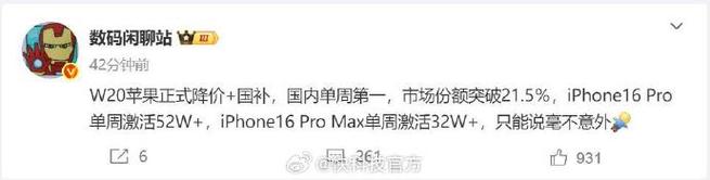 iPhone 16 Pro降价+国补后秒变真香机：单周激活量突破52万台