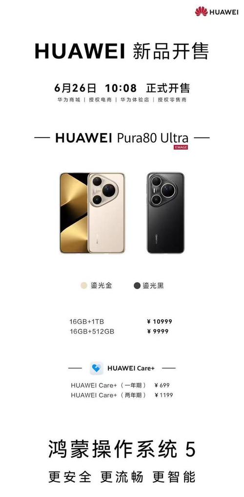 华为最强拍照手机！Pura 80 Ultra首销：9999元起