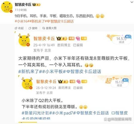 小米9月新品阵容曝光！小米16、耳机、平板、手表全都有