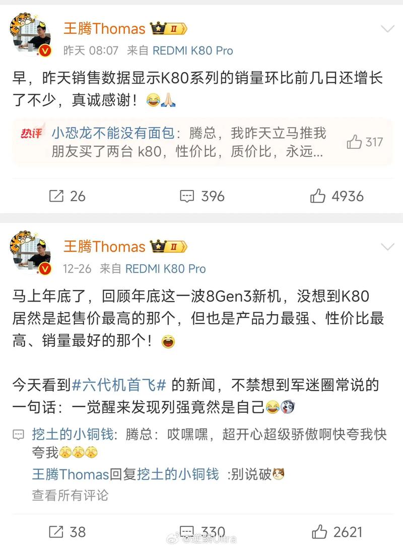 王腾激动回复粉丝：REDMI K80至尊版销量已经追上小米YU7