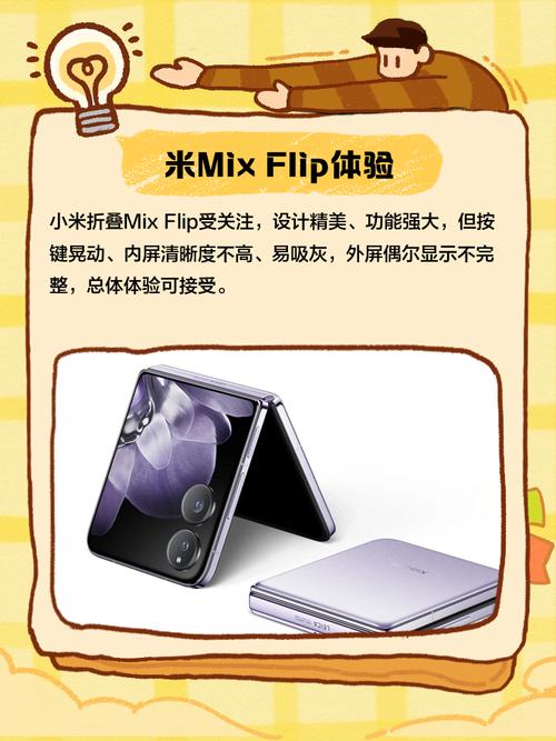 小米今年首款折叠屏来了！小米MIX Flip 2开启预热：女生最爱