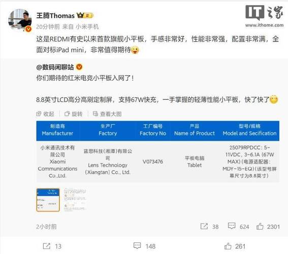 REDMI首款旗舰小平板即将发布！王腾：全面对标iPad mini 配置拉满