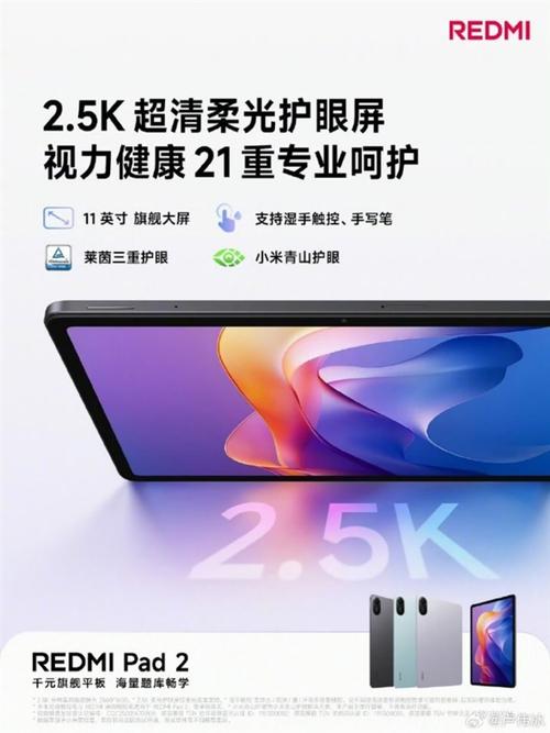 REDMI Pad 2定位千元大平板 王腾：老人看剧、小朋友学习都合适
