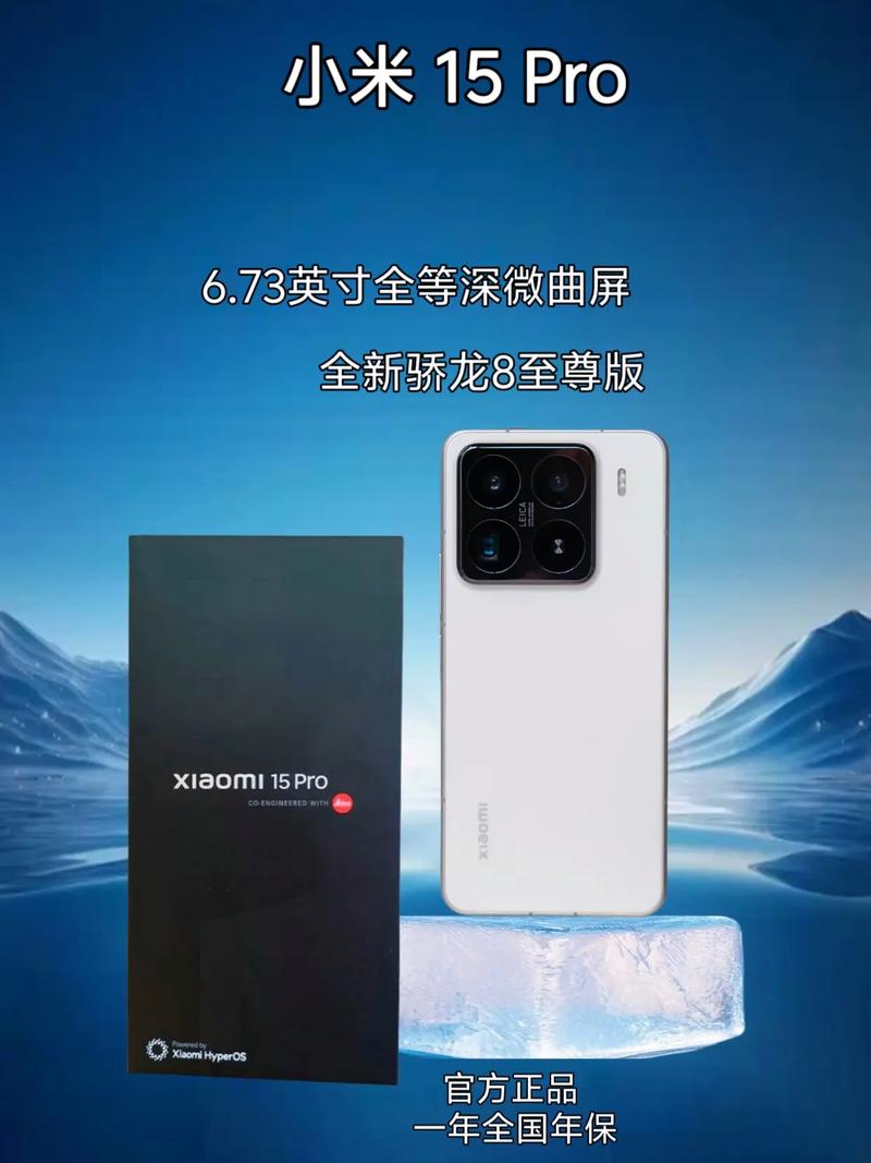 小米15S Pro采用外挂基带方案 官方：体验和其它主流旗舰一致