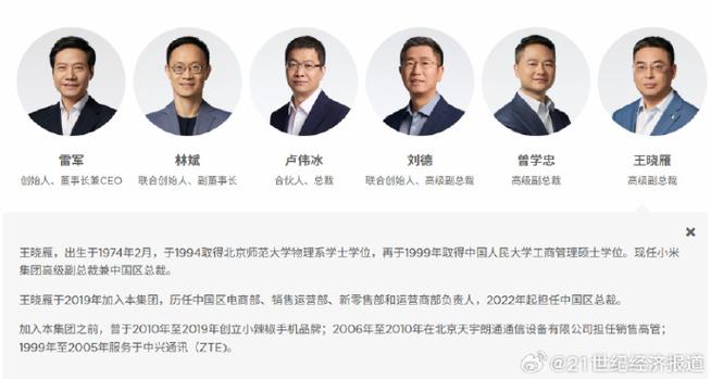 小米中国区人事调整：王晓雁兼任小米之家总经理