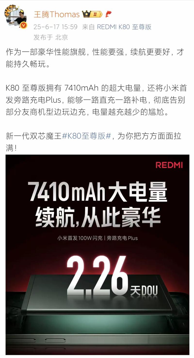 高考生喊话王腾：赶紧发REDMI K80至尊版