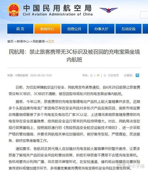 民航局紧急通知！禁止携带无3C标识及被召回充电宝乘坐境内航班