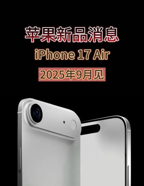 曝iPhone 17 Air仅重146g！梦回iPhone 6s时代