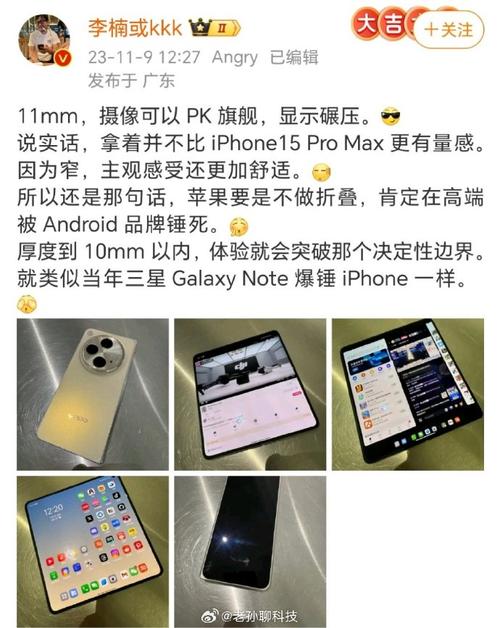 折叠屏被低估!李楠:完全不输同时期的iPhone了